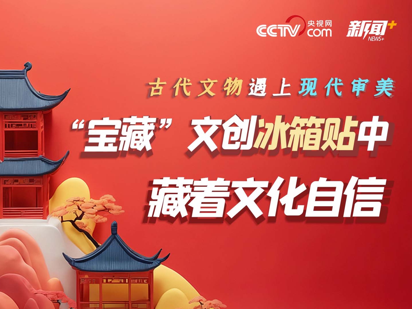 硬控年轻人！当古人的顶级审美变成冰箱贴