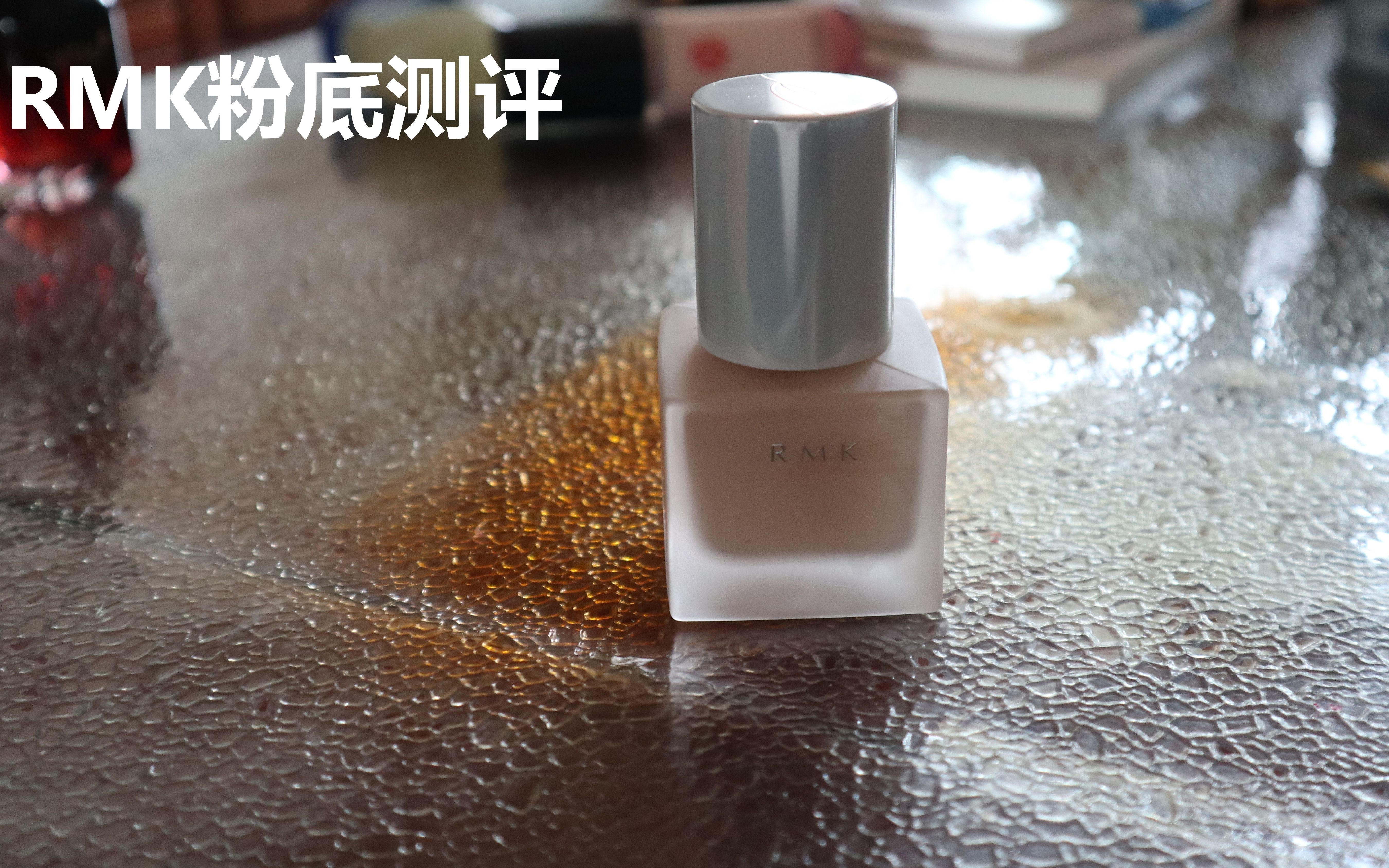 Rmk粉底测评 哔哩哔哩 つロ干杯 Bilibili