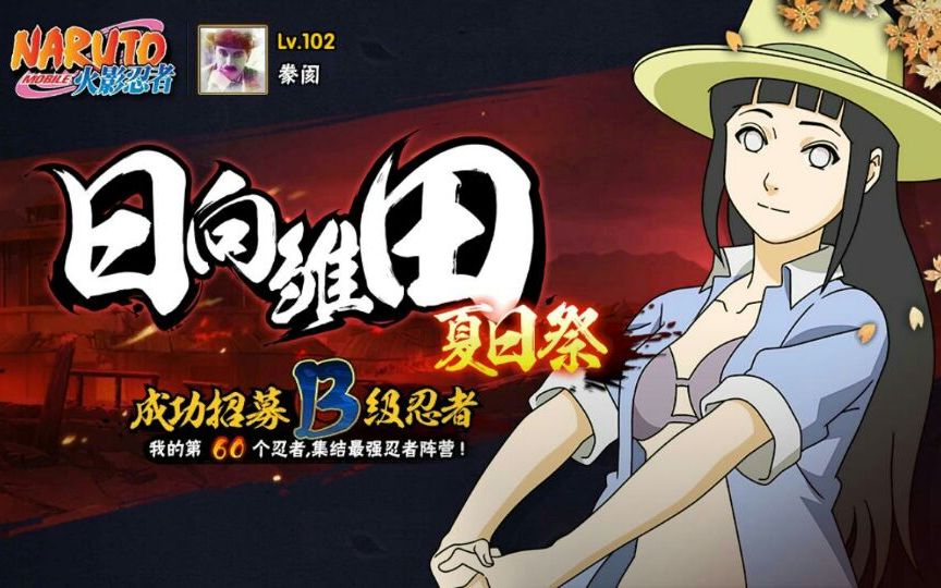 火影忍者手游:泳装雏田试玩