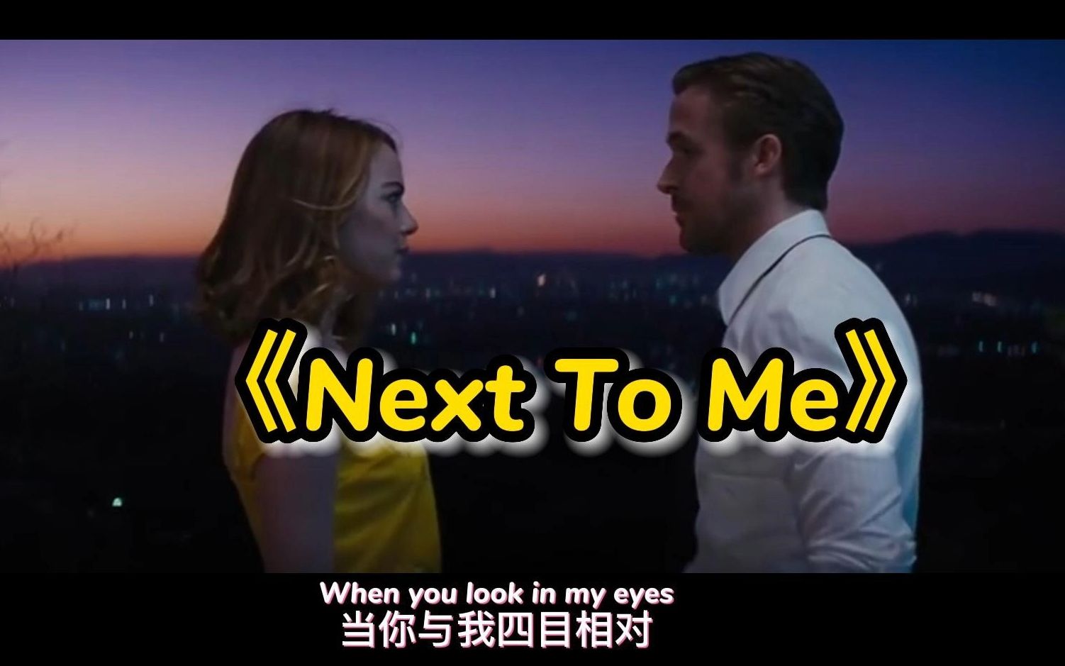 【张钰琪】【爱乐之城】When you're next to me~Oh,baby《Next To Me》哔哩哔哩bilibili