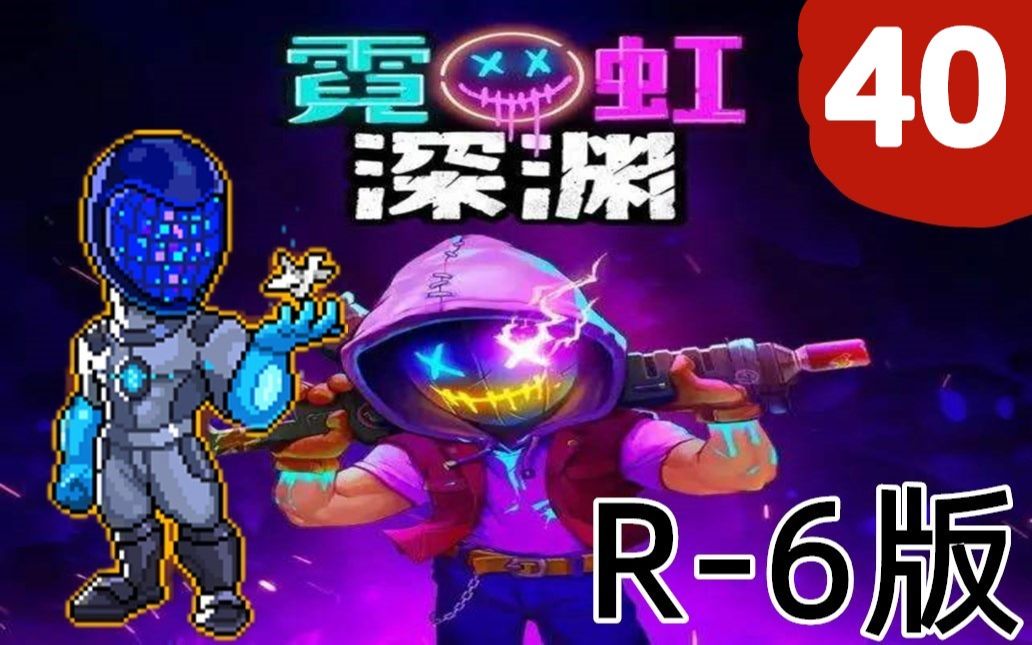 霓虹深渊这boss能在光之舞下坚持2秒40