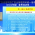 广东省建筑施工安全管理资料统一用表（2021版）宣贯-监理与检测问题分析