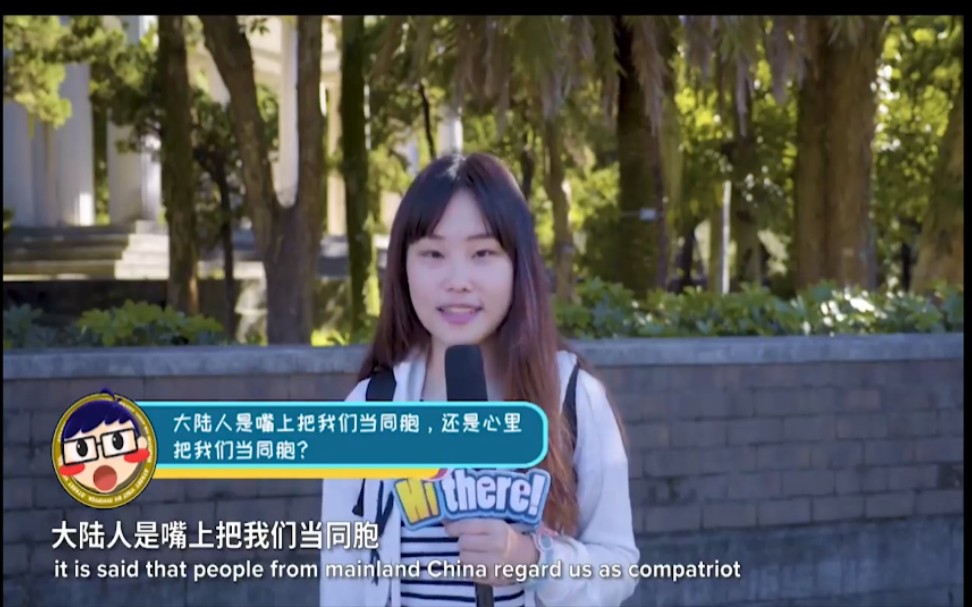 精彩评论：台湾青年:大陆人是嘴上把我们当同胞，还是心里把我们当同胞呢？[一阶段]的第1张示图