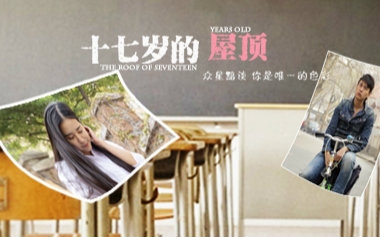 微美女《十七岁的屋顶》花季电影少男毕业遭遇季中国的科幻电影真的起航了图片