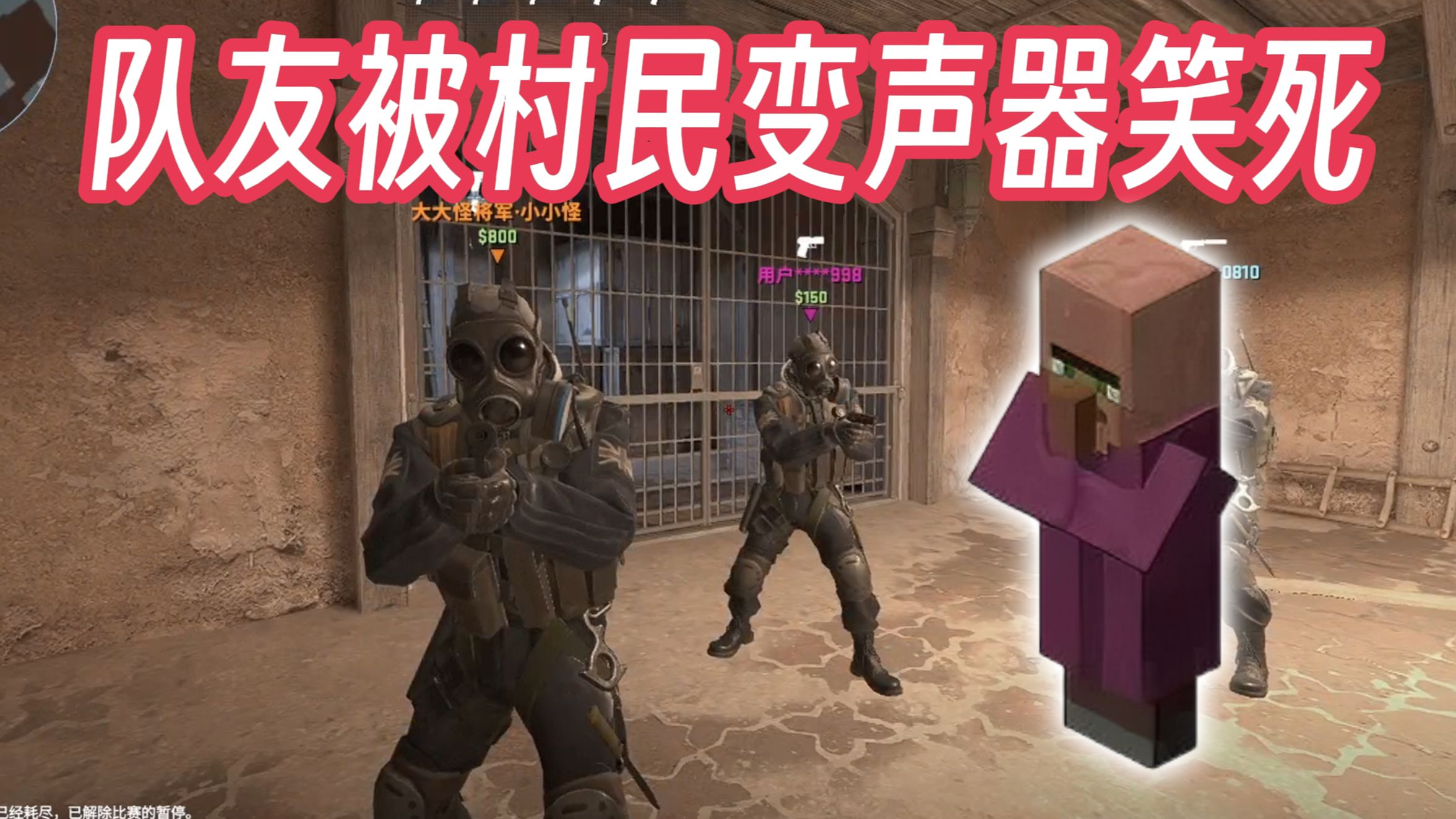 当我用村民变声器整蛊队友