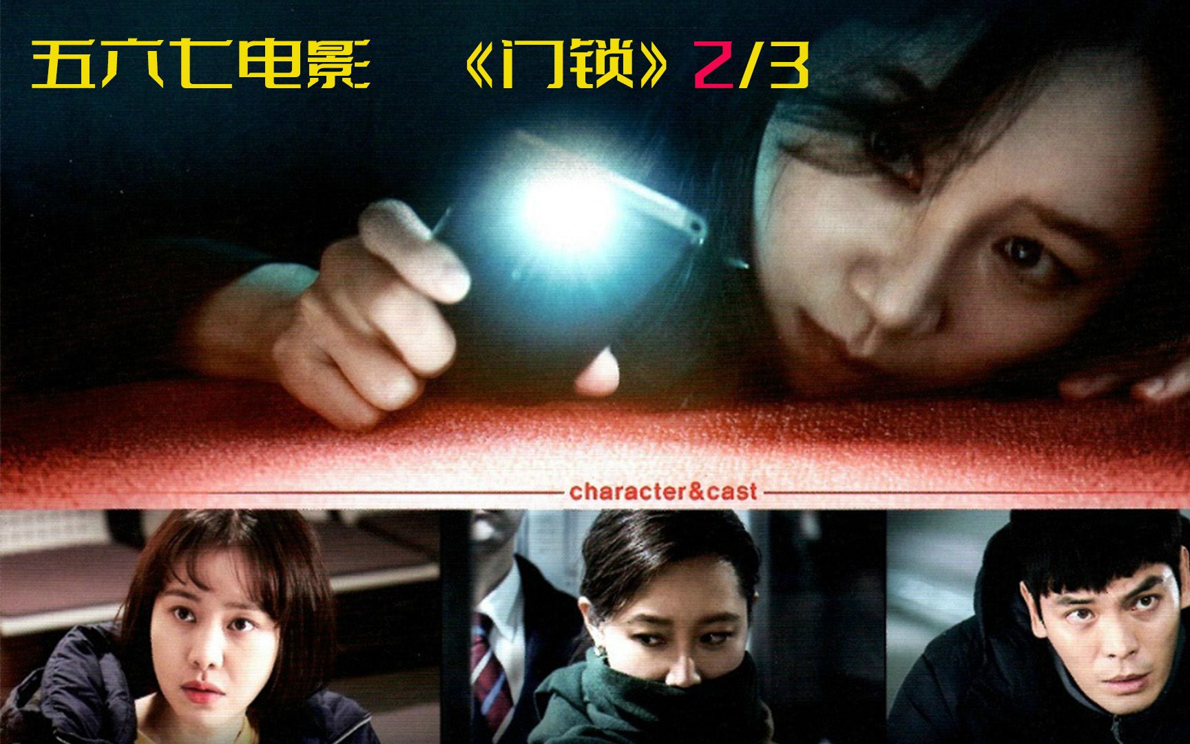 五六七电影《门锁》第二集