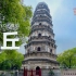 虎丘，传说剑池是吴王阖闾墓，虎丘塔为中国第一斜塔