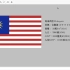 XY19 马来西亚国旗绘制0：介绍
