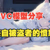 RVC模型 无偿分享 Chizuru/秋月模型 既然喜欢盗模卖融合模型，那就都公开吧_网络游戏热门视频