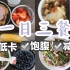 【Asuna】全英文Vlog|分享疫情期间的一日三餐|减脂星人必看
