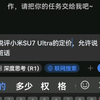 DeepSeek锐评小米SU7 Ultra，允许说脏话