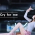 【惠子】Cry for me 含竖屏