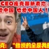 掌握“通关秘籍”！苹果CEO库克：我爱中国 也爱中国人！