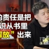 鲁豫采访樊登：一个会创业的读书人
