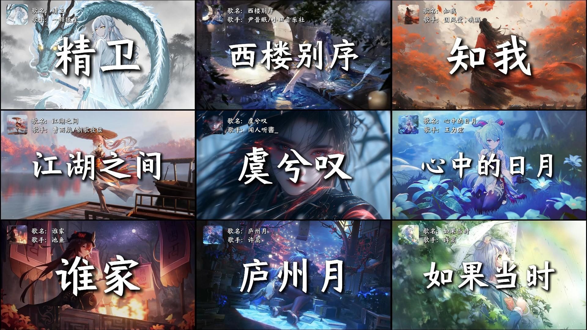 【古风歌曲】“我明白我心中的海 填满不回来”