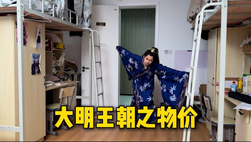 现在物价也忒夸张了，朕的钱！