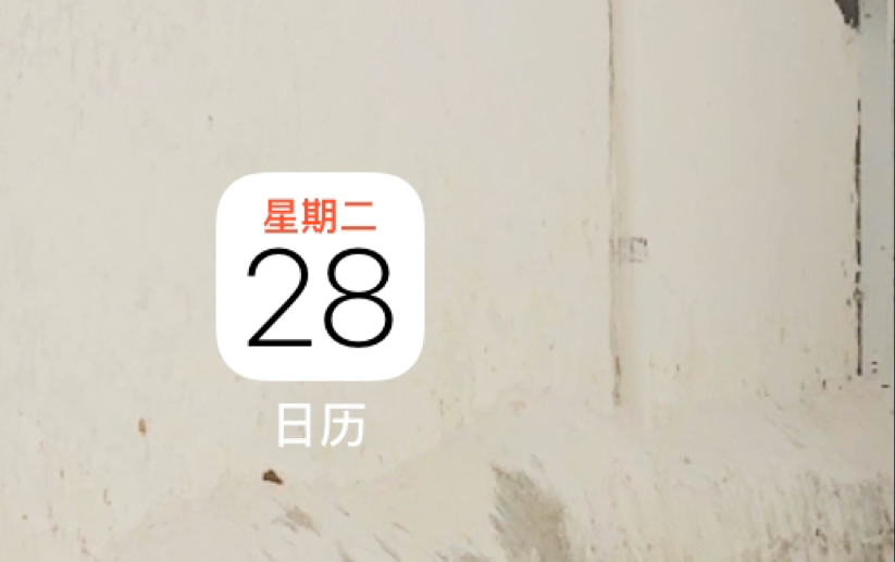 被你忽视的那款～ 超好用的日程安排app～iPhone自带日历