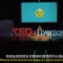 「TEDx」社交媒体的使用伤害到心理健康了吗？（中英字幕/3P版本）