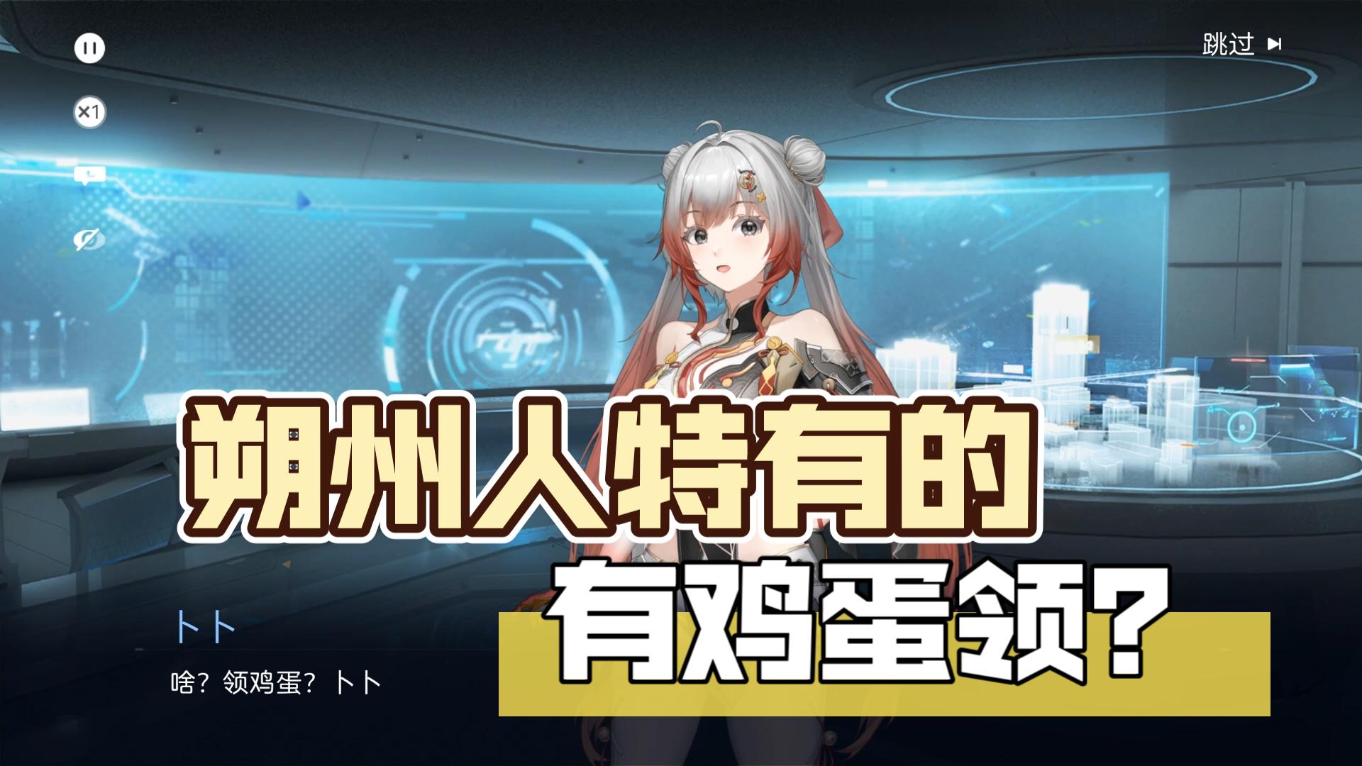 【尘白禁区】干什么！开头就没绷住，妮塔和卜卜纷纷询问可以领鸡蛋吗？