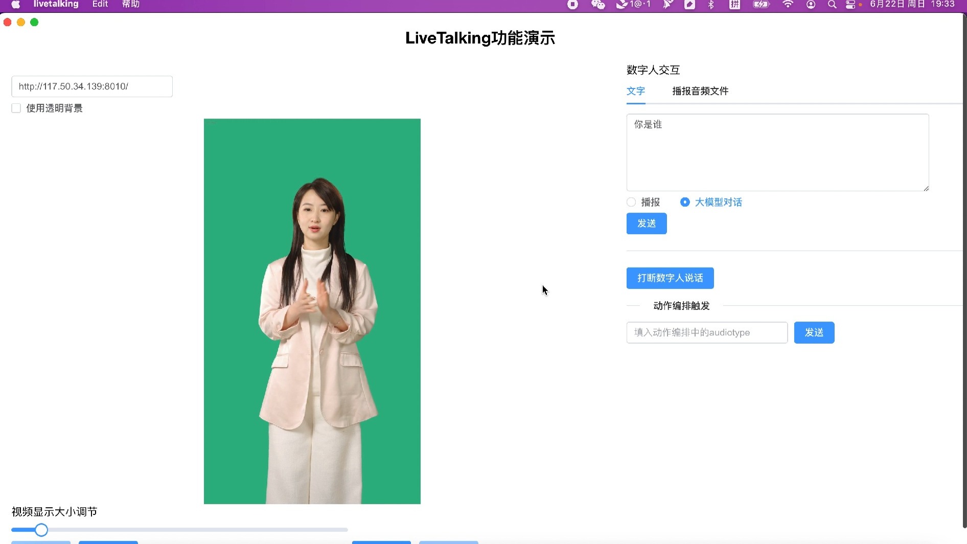 livetalking实时数字人客户端