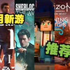 【游戏推荐】23年4月新游推荐~不知道玩点啥？看看这个吧_最终幻想_游戏杂谈