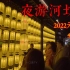 【杭州漫步】4KHDR-2022元宵夜游河坊街 #SONY a6400夜拍
