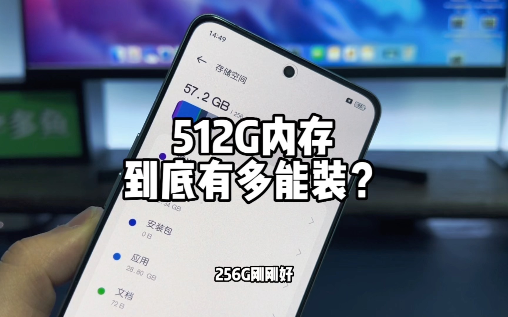 512G的手机内存，到底能装多少东西？