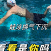蛙泳换气为什么老是下沉呢