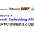 Pinecone + OpenAI Embedding API实现WTF开源课程的语义化搜索