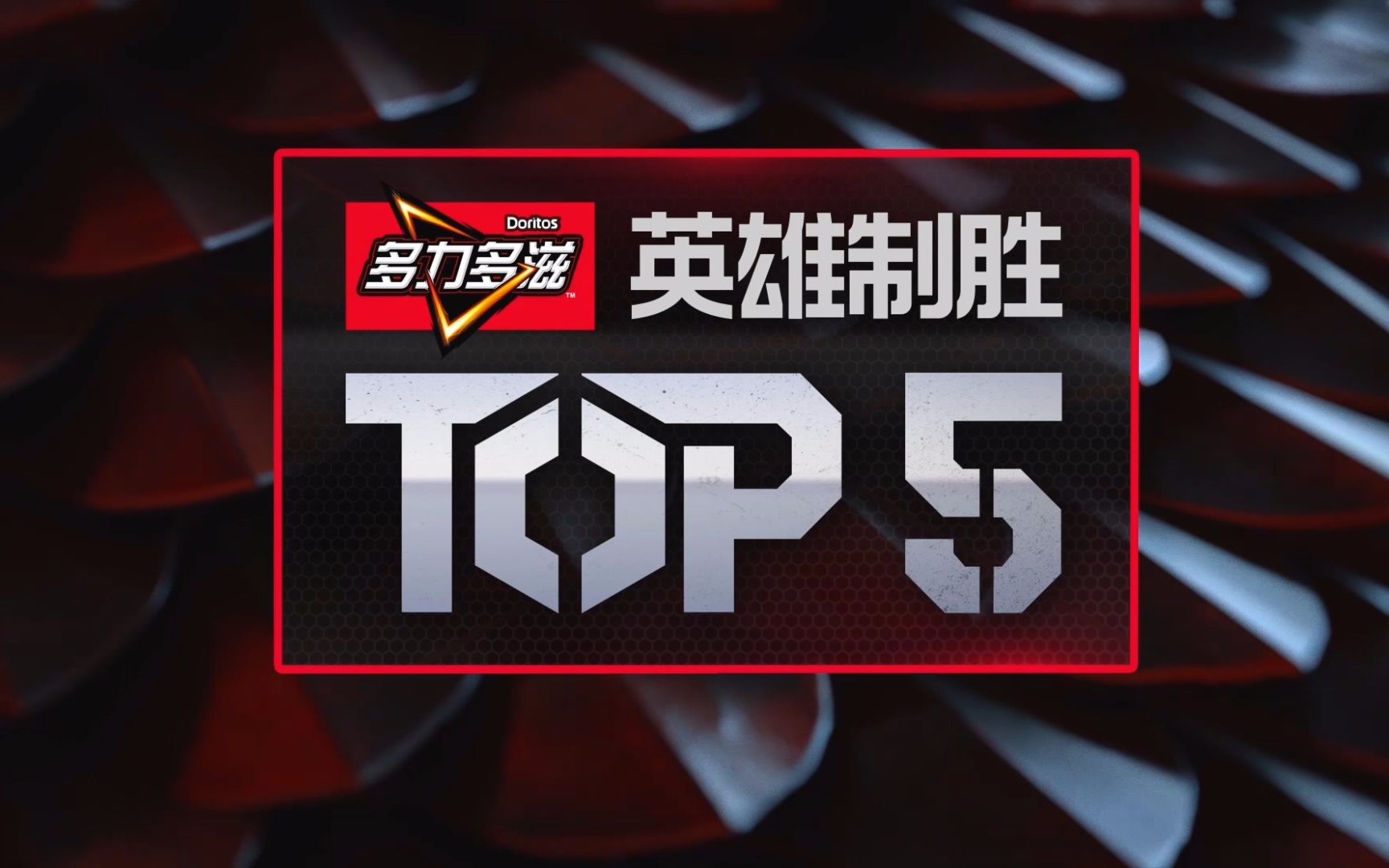 【多力多滋春季赛TOP5】 18LPL03 2月2日精彩集锦TOP5哔哩哔哩 (゜゜)つロ 干杯~bilibili