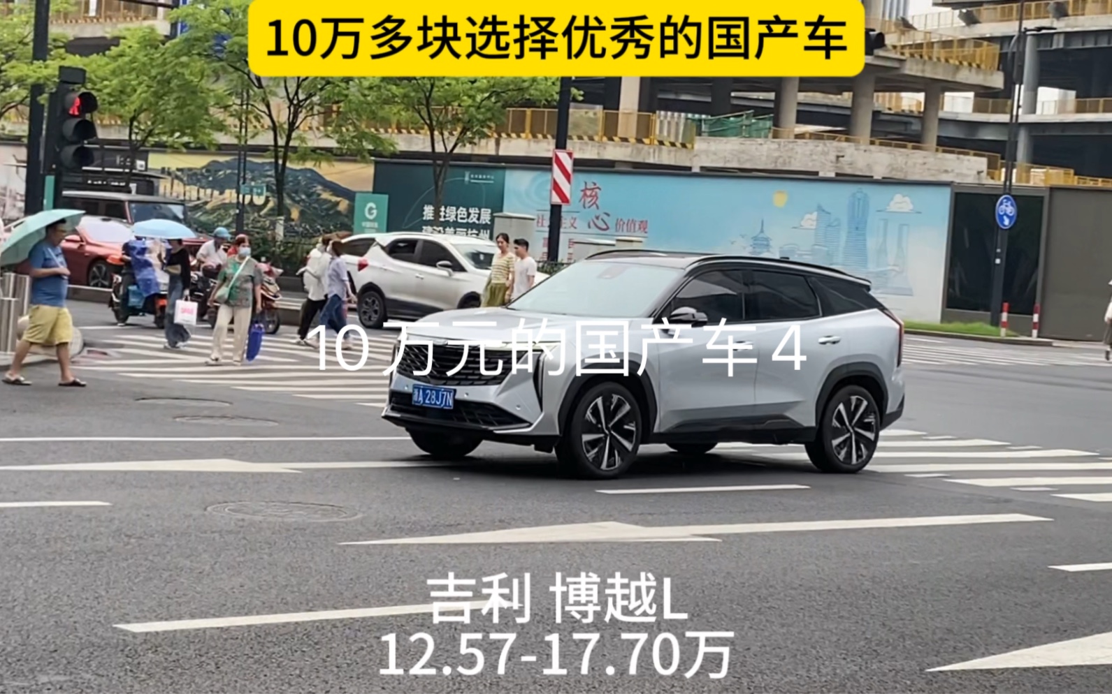 10万元的国产车4 杭州小刚哥 杭州小刚哥 哔哩哔哩视频