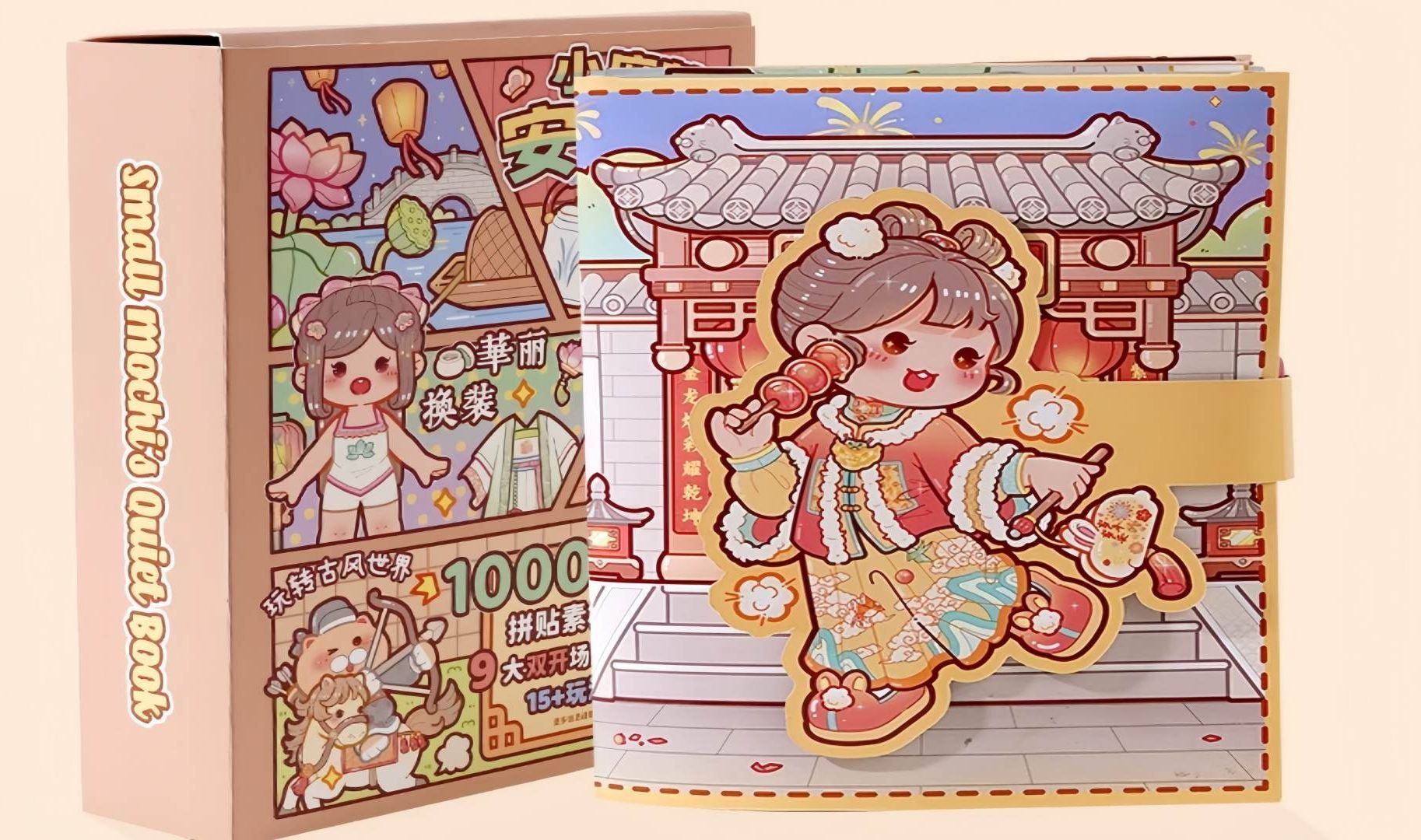 安静书 小麻薯 新款江南游记 第一篇贴纸 DIY立体书 声控 白噪音 沉浸式 ASMR