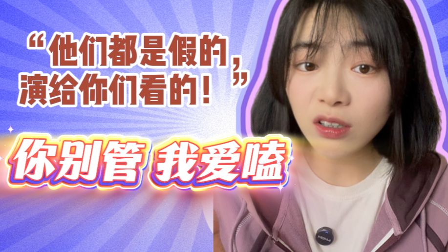 嗑RPS的真实心态：我清醒，我快乐，我不慌，我不需要谁来告诉我该不该嗑