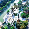 《我的城市不简单》第五期｜济安口袋公园 兜起群众“微幸福