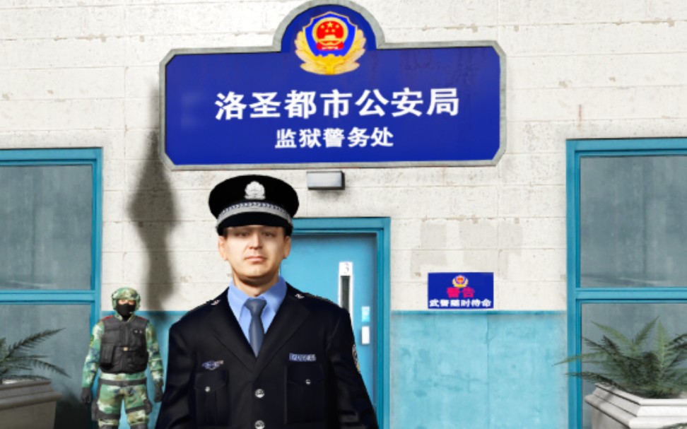 Gta5 中国风警察局外观改良汉化 哔哩哔哩 つロ干杯 Bilibili