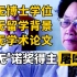 【蒿草青青，呦呦晚鸣】屠呦呦-中国首位”诺贝尔医学奖“获得者，20世纪最伟大的科学家。