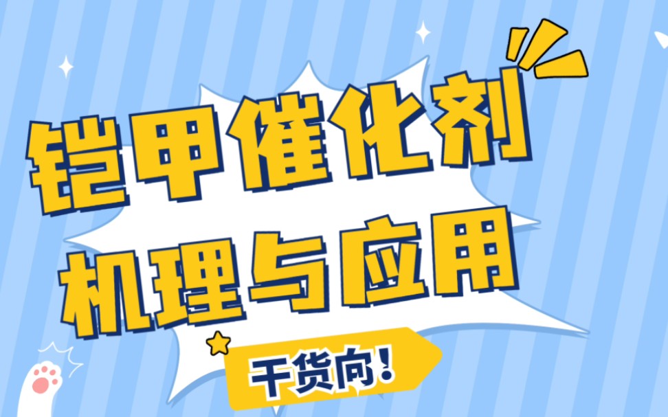 铠甲催化剂”：利用稳定的碳层，用于保护内部金属核免受破坏性反应环境的影响。