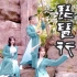【全盛舞蹈工作室】如花似玉《琵琶行》中国风爵士编舞MV