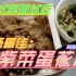 新型军粮试吃 全场最佳：紫菜蛋花汤 | 安布尔LIVE