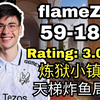 🔥flameZ 59杀 五排天梯坐牢 (炼狱小镇) | FACEIT均分1570 | 2024.12.22 | CS2 POV/DEMO_第一视角