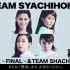 ''TEAM SYACHIHOKO'' THE LIVE ～FINAL～＆TEAM SHACHI「全速前進」[再]
