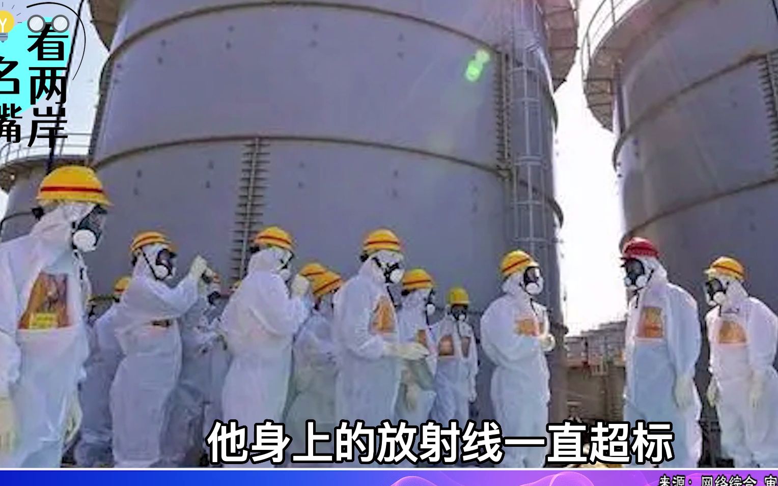 福岛5人溅到核污染水仍未出院，介文汲：真相大白后将是日本之耻