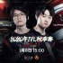 【2020IVL】秋季赛总决赛Day1录像 Weibo vs GG