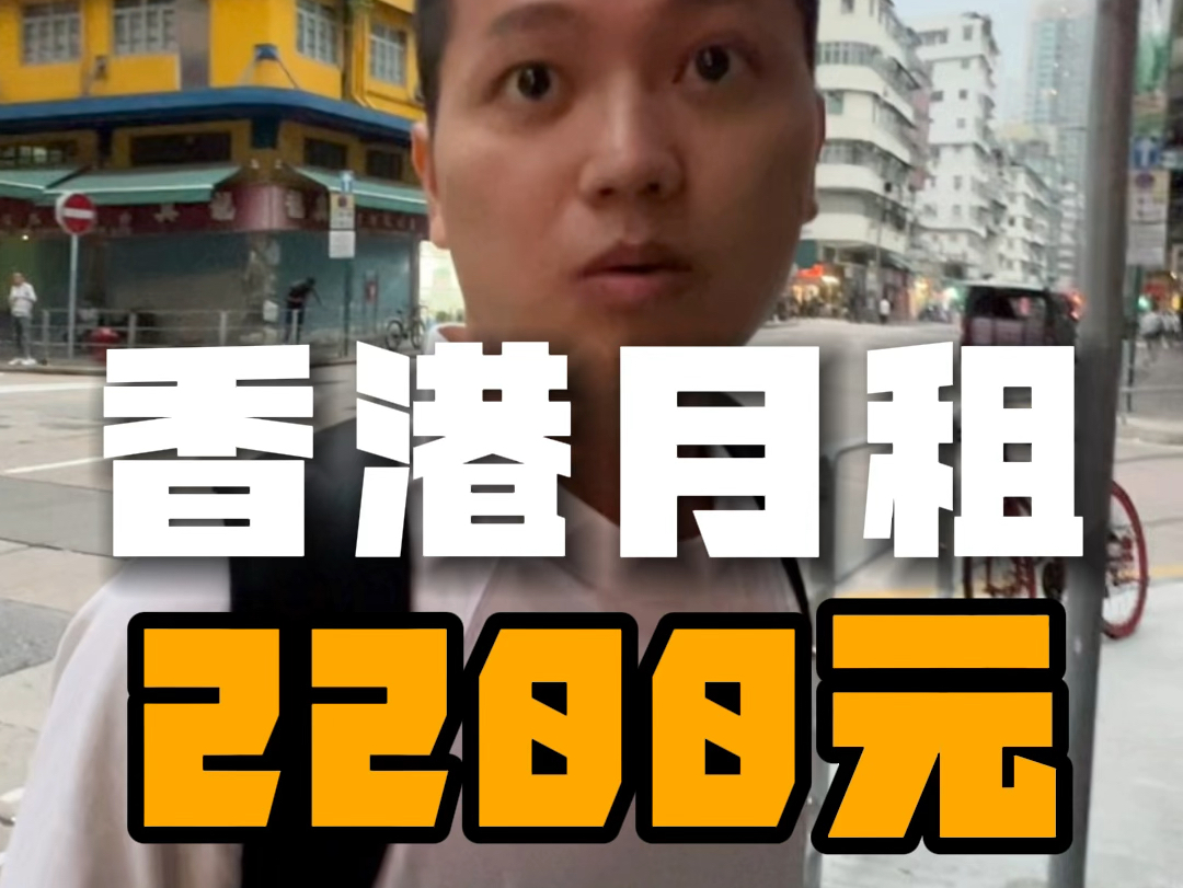 香港月租2200元，3平方的loft,你们觉得怎么样？