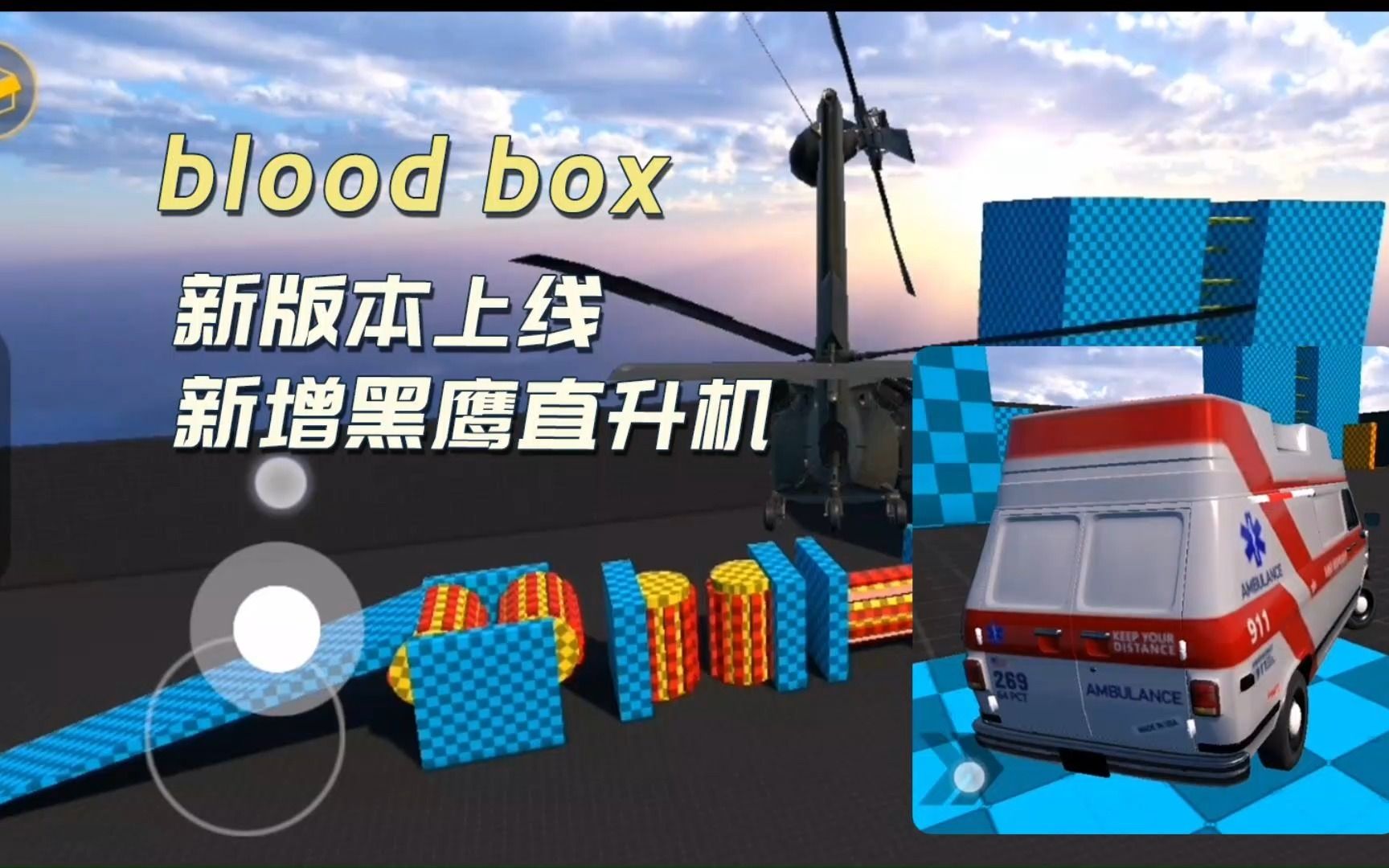 血盒bloodbox新版本上线预览。