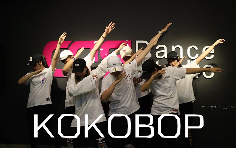 kokobop-【cds舞室】_三次元舞蹈_舞蹈_bilibili_哔哩