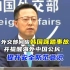 中国外交部回应韩国梨泰院踩踏事件：高度重视