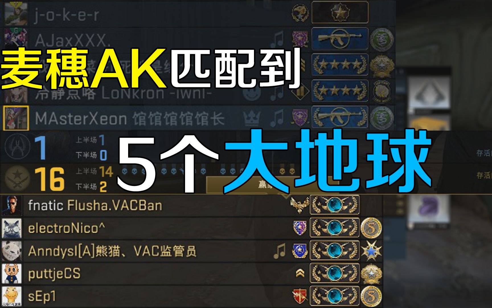 csgo麦穗ak匹配到对面5个大地球在敌人面前拆包会怎么样傻缺碉堡搞笑