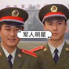 @盘点娱乐圈出身军旅的十位明星