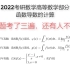 2022考研数学高等数学部分——导数连续性的判断
